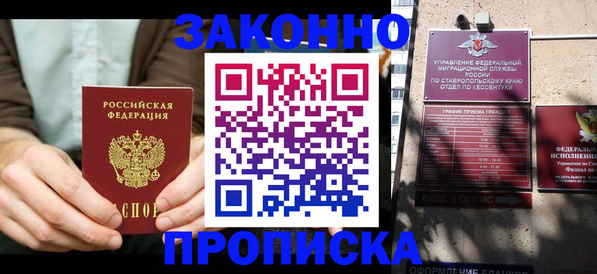 прописка 2025 в Великом Новгороде
