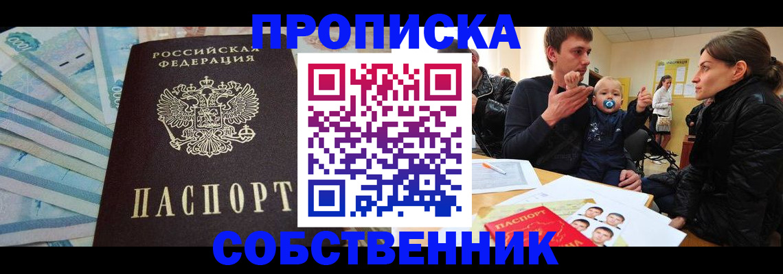 прописка ребенка в Великом Новгороде